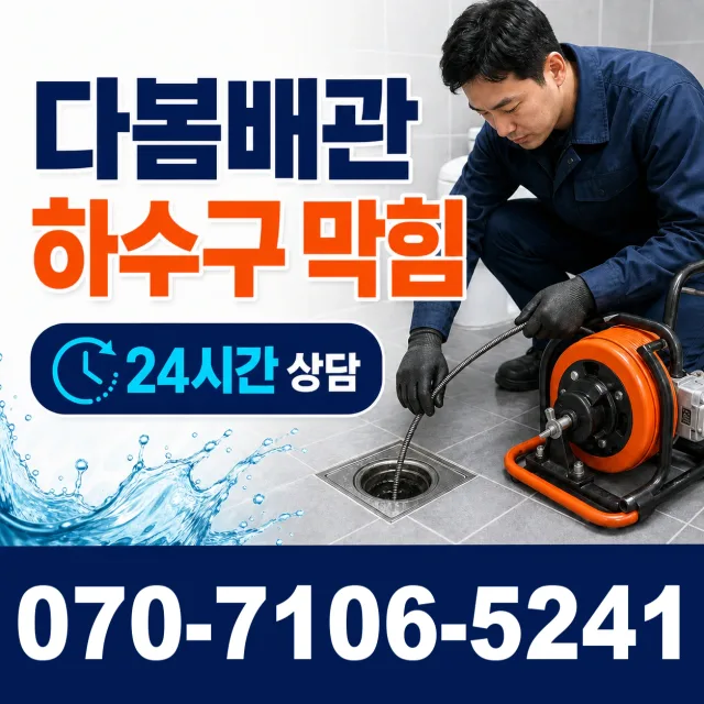 용인시 보정동 변기교체 상담 이미지 2