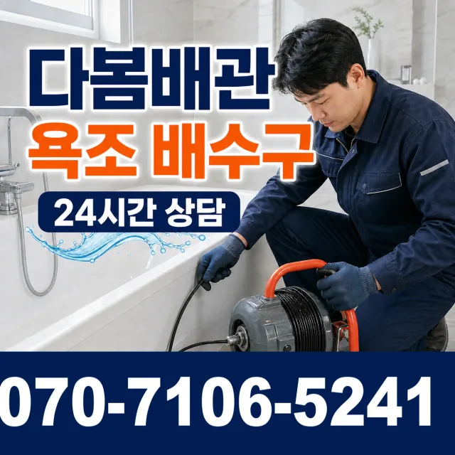 용인시 보정동 변기교체 상담 이미지 6