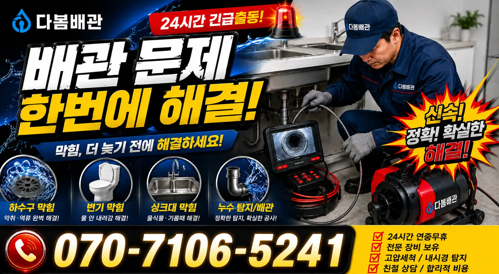 용인시 보정동 변기교체 24시간 긴급출동 상담 안내