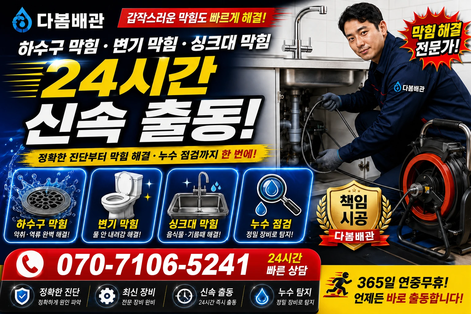 보정동 하수구 막힘 변기 막힘 싱크대 막힘 24시간 신속 출동